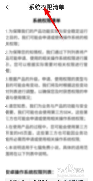 七猫小说如何查看系统权限清单