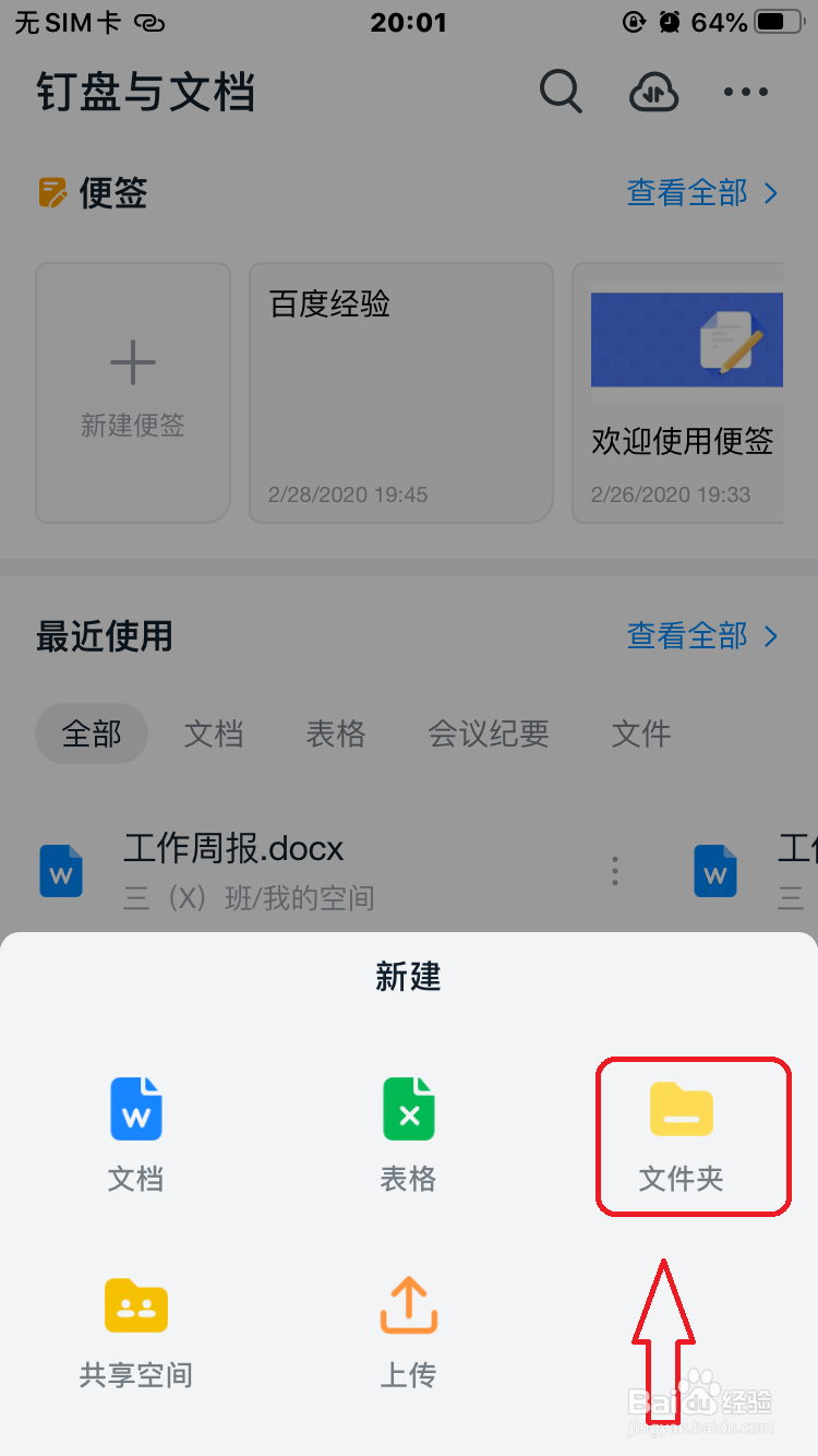 钉钉怎么创建文件夹