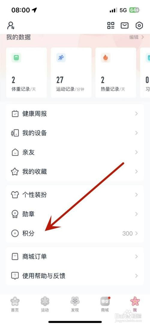 好轻app积分明细在哪才能查看
