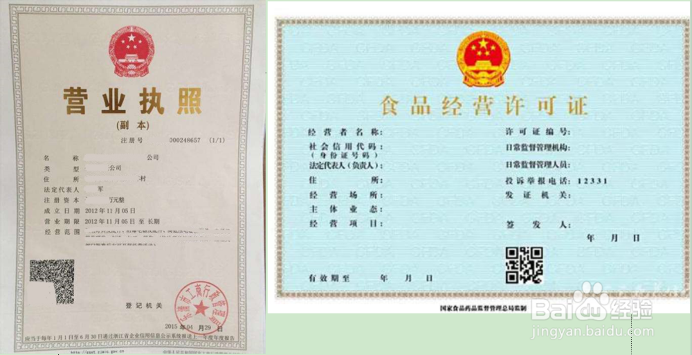 餐饮类《食品经营许可证》申请过程中注意事项