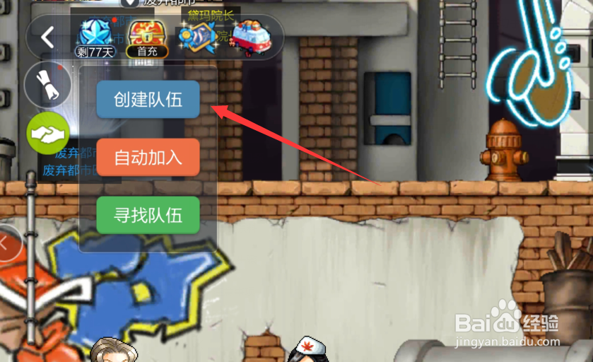 冒险岛枫之传说如何组队