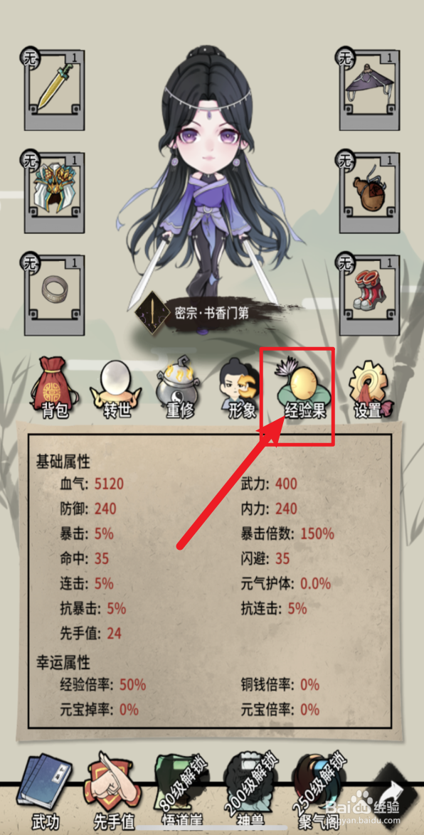 何不闯江湖经验果怎样一键使用