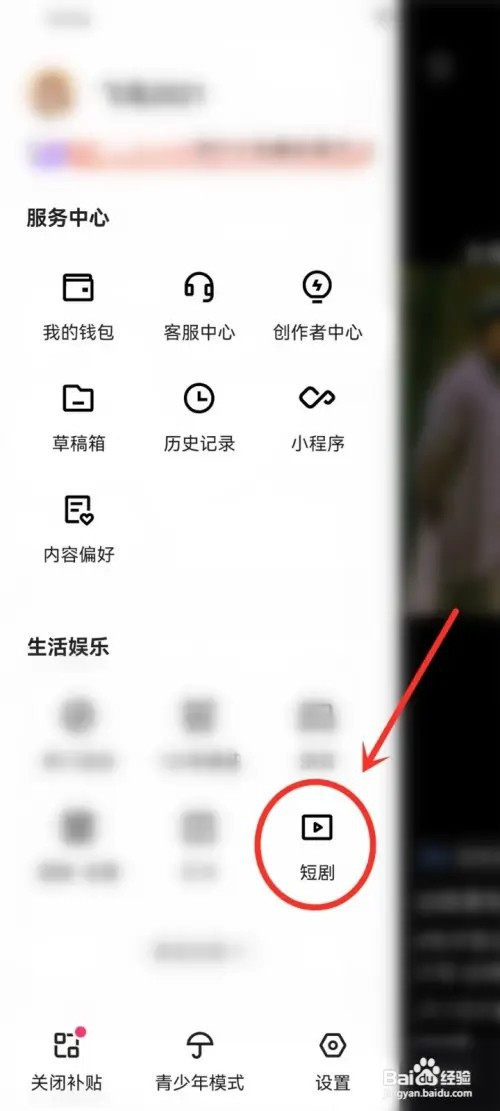 快手如何查看看过的短剧