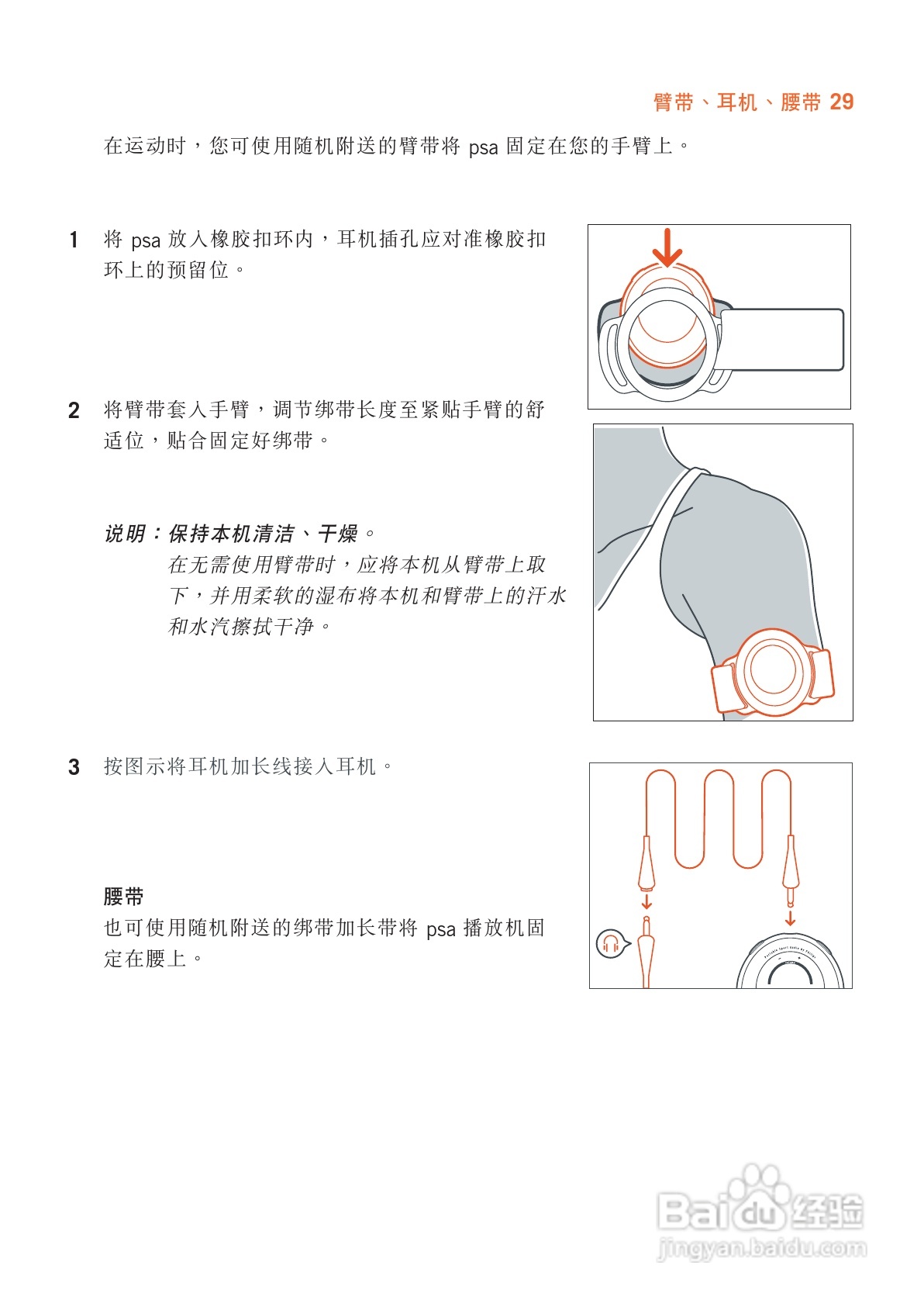 philips psaplay mp3播放器说明书:[3]