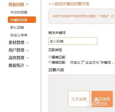 微信开店公众账号如何对接店铺