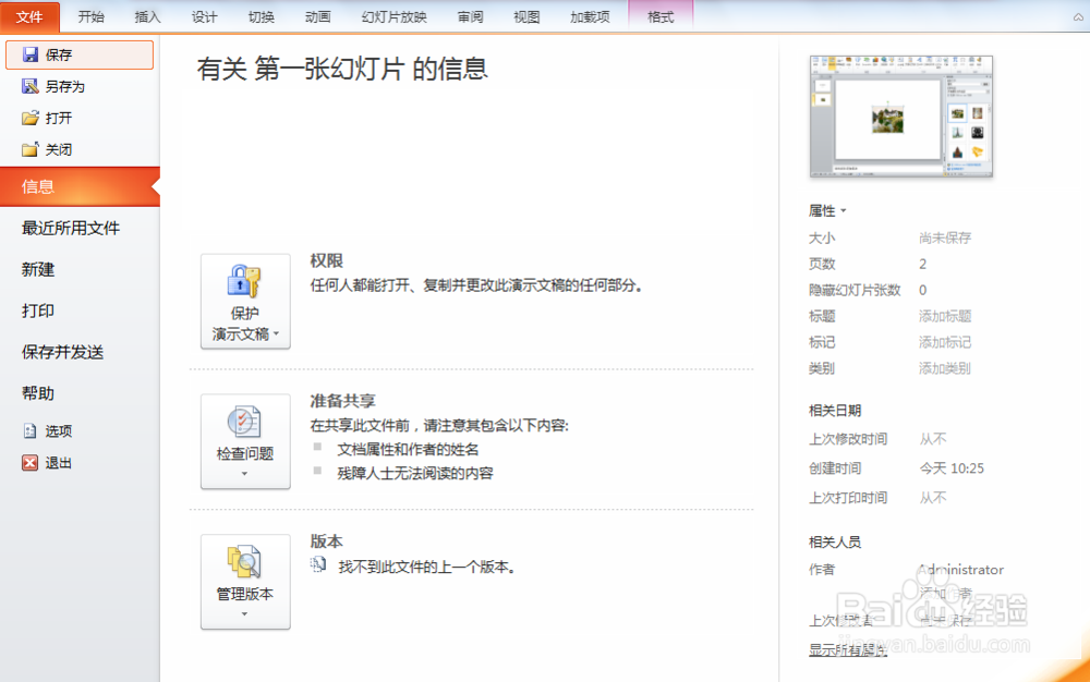 PPT创建幻灯片文档