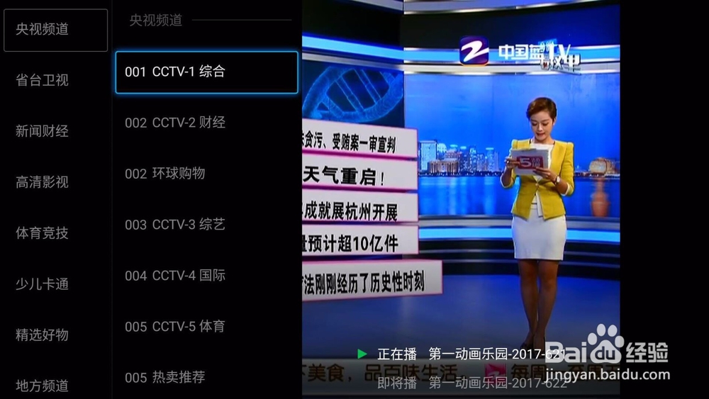 电视猫升级后怎么看直播?教你一个最简单的方法