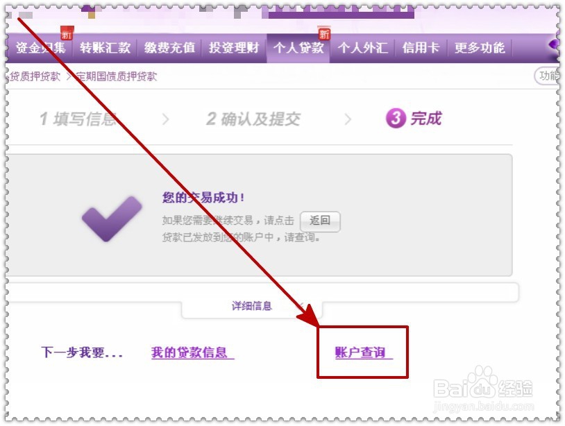 怎样通过网上银行获得快速贷款?