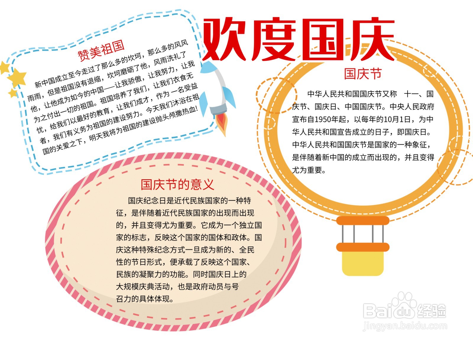 欢度国庆手抄报