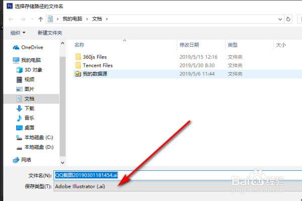 AI软件怎么设置导出路径