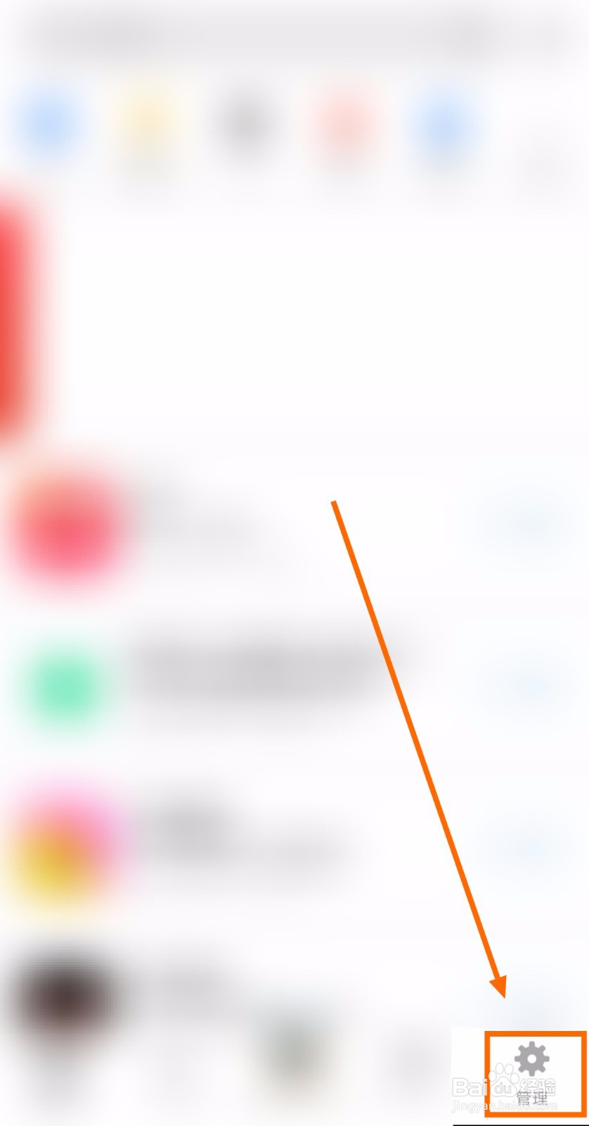 如何关闭应用宝的红包活动上线提醒