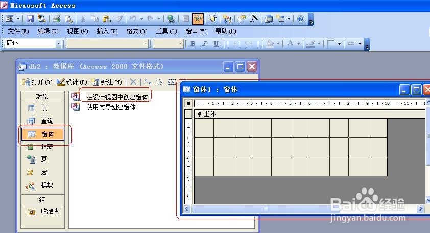 access建立简单查询