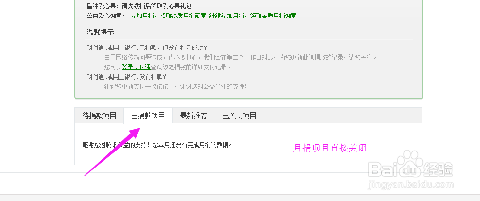 点亮QQ永久公益图标