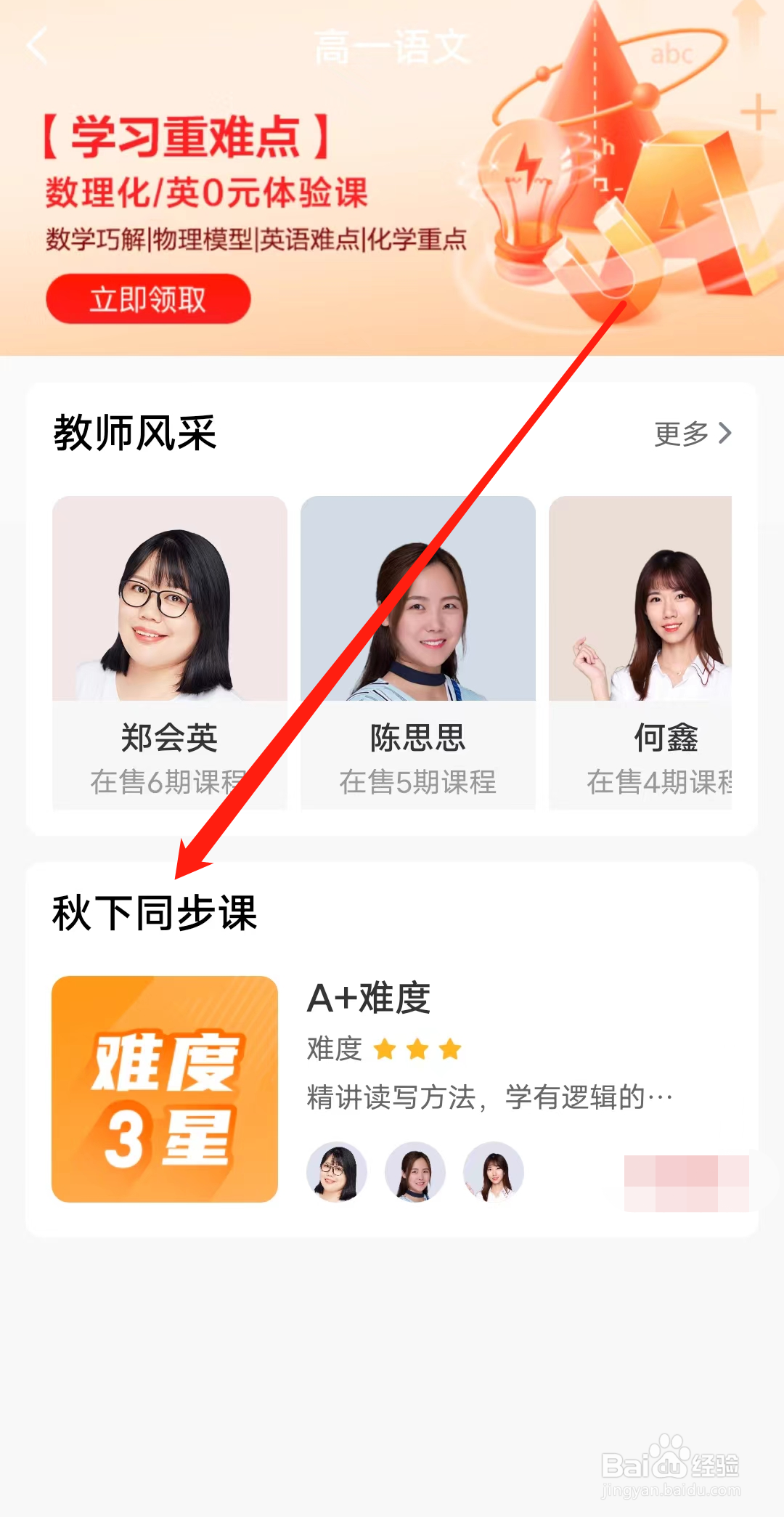 希望学怎样查看秋下同步课