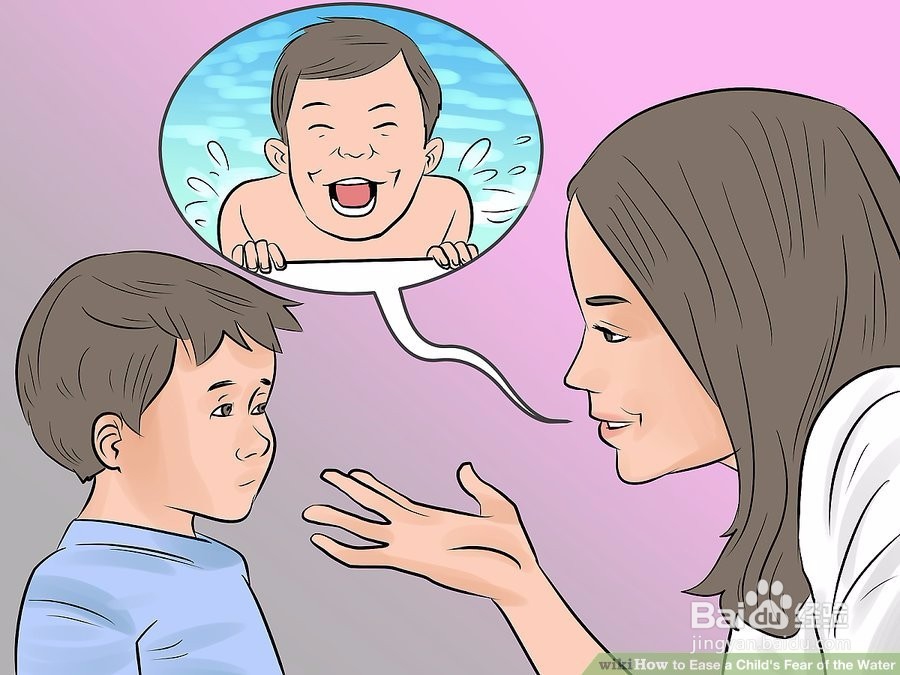 如何缓解孩子对水的恐惧
