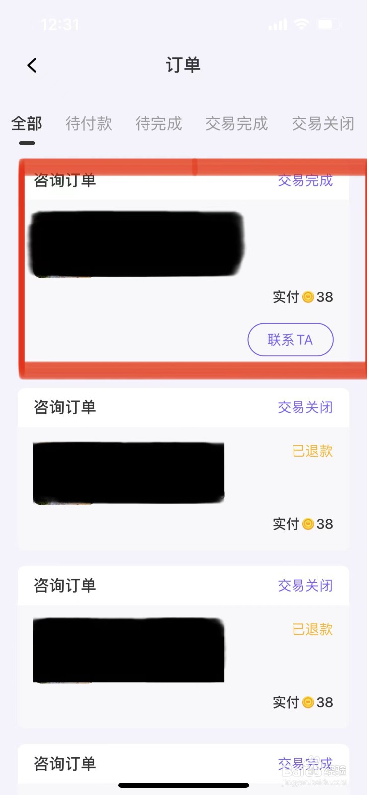 岸涌APP如何查看订单号