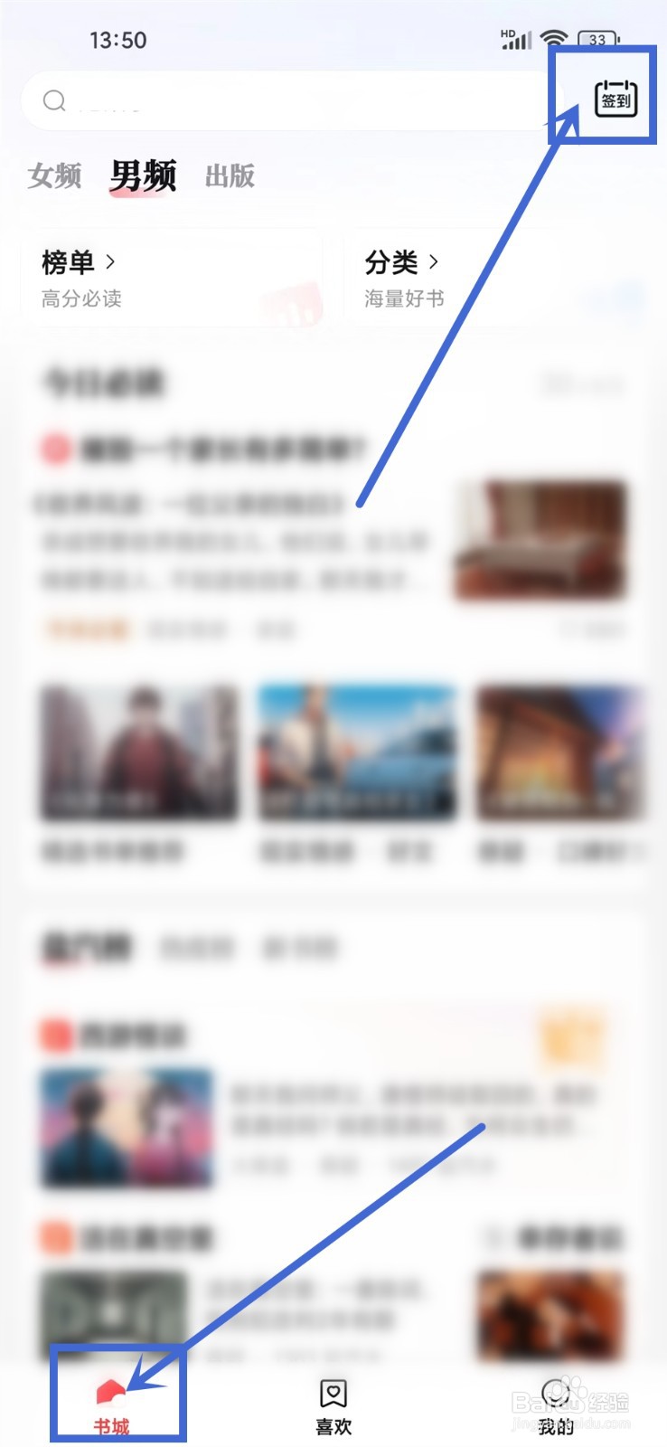 盐言故事APP日历权限怎么开启