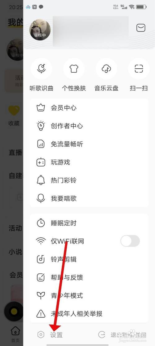 酷我音乐APP怎样关闭锁定桌面歌词