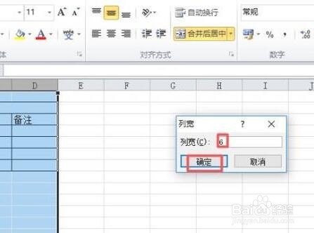 Excel表格行高和列宽如何设置