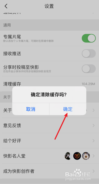 快影怎么清理缓存