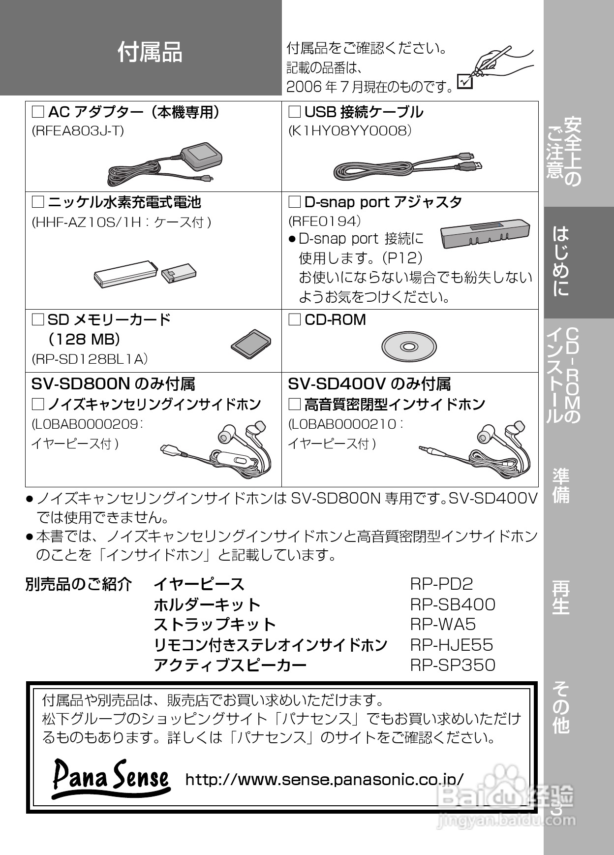 Panasonic SV-SD800N/SV-SD400V MP3播放器使用说明书:[1]