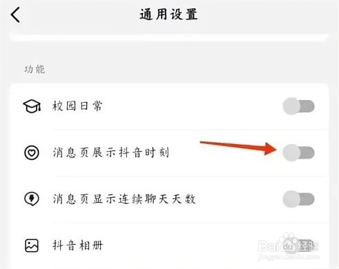 抖音如何开启抖音时刻？