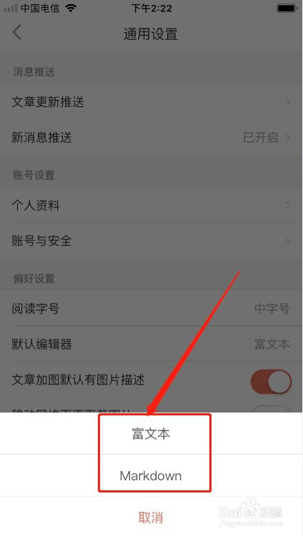 简书如何修改默认编辑器