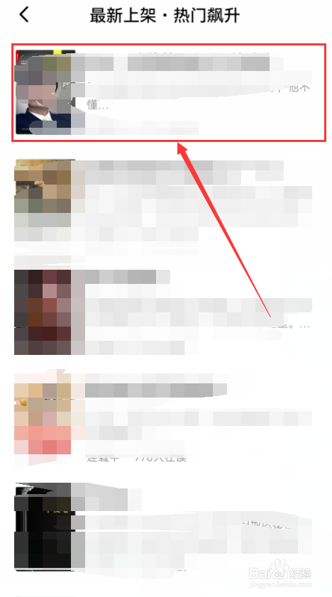 番茄免费小说如何查看最新热门飙升榜电子书
