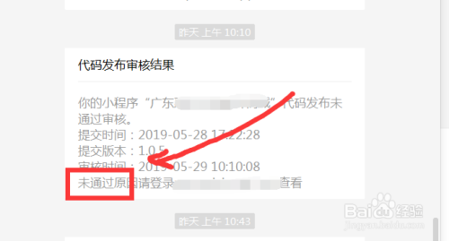 小程序未通过审核怎么解决？