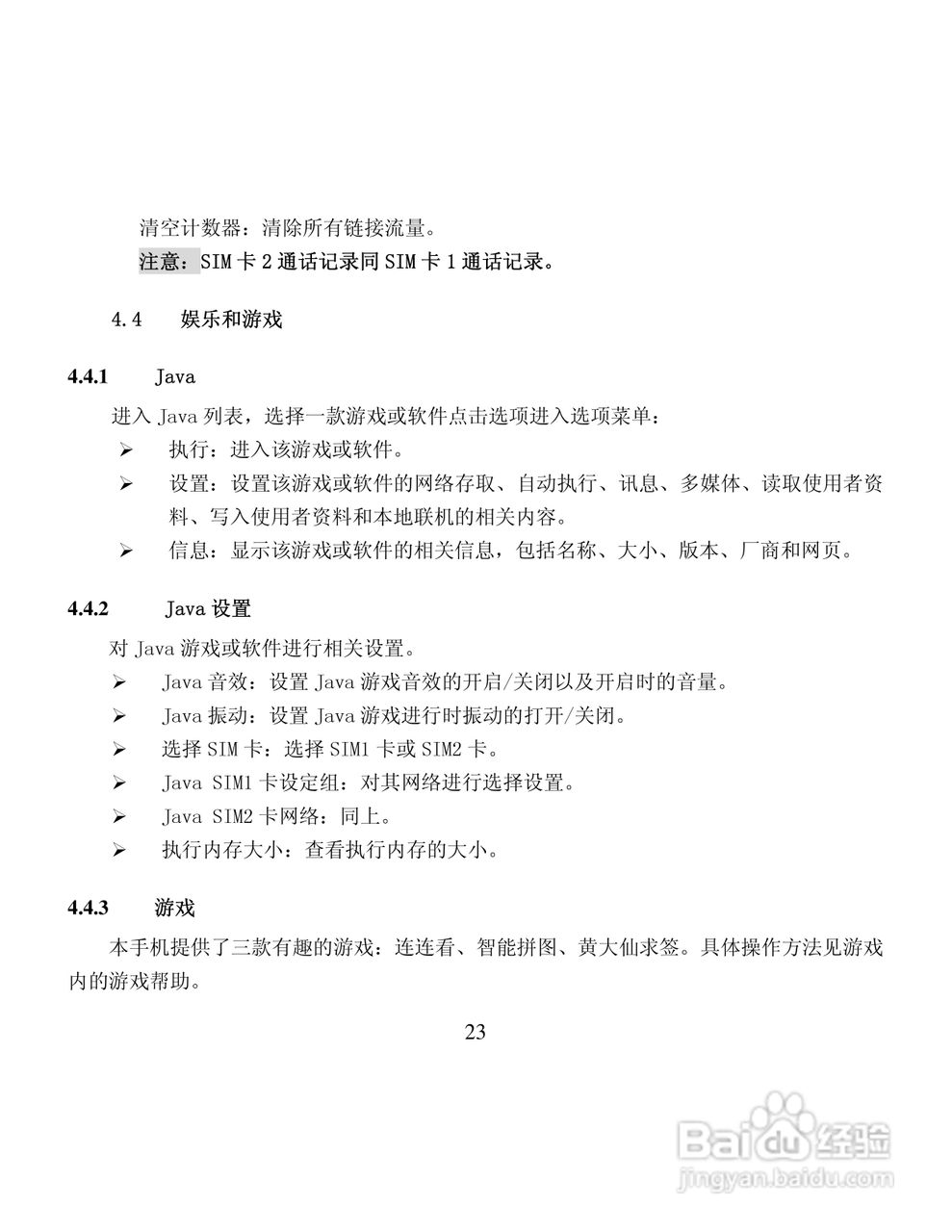 纽曼M5手机使用说明书:[3]