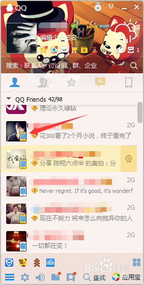 QQ怎样不让别人看到自己在线