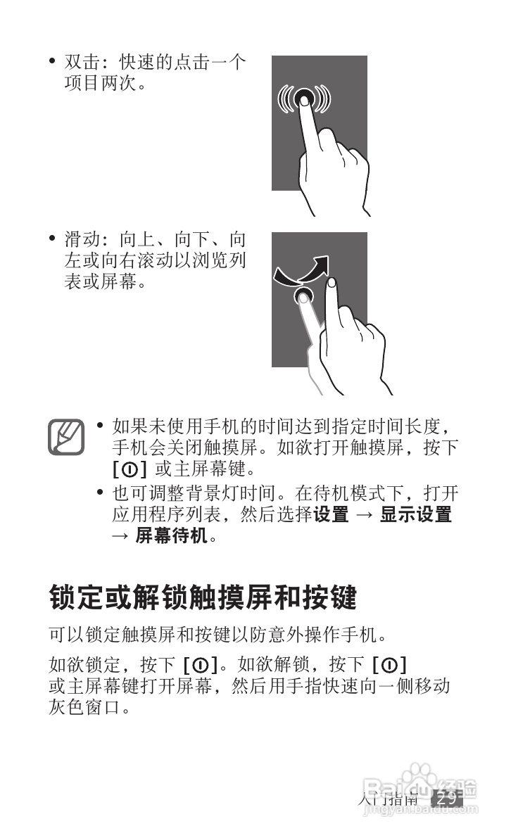 三星SCH-i809手机使用说明书:[3]
