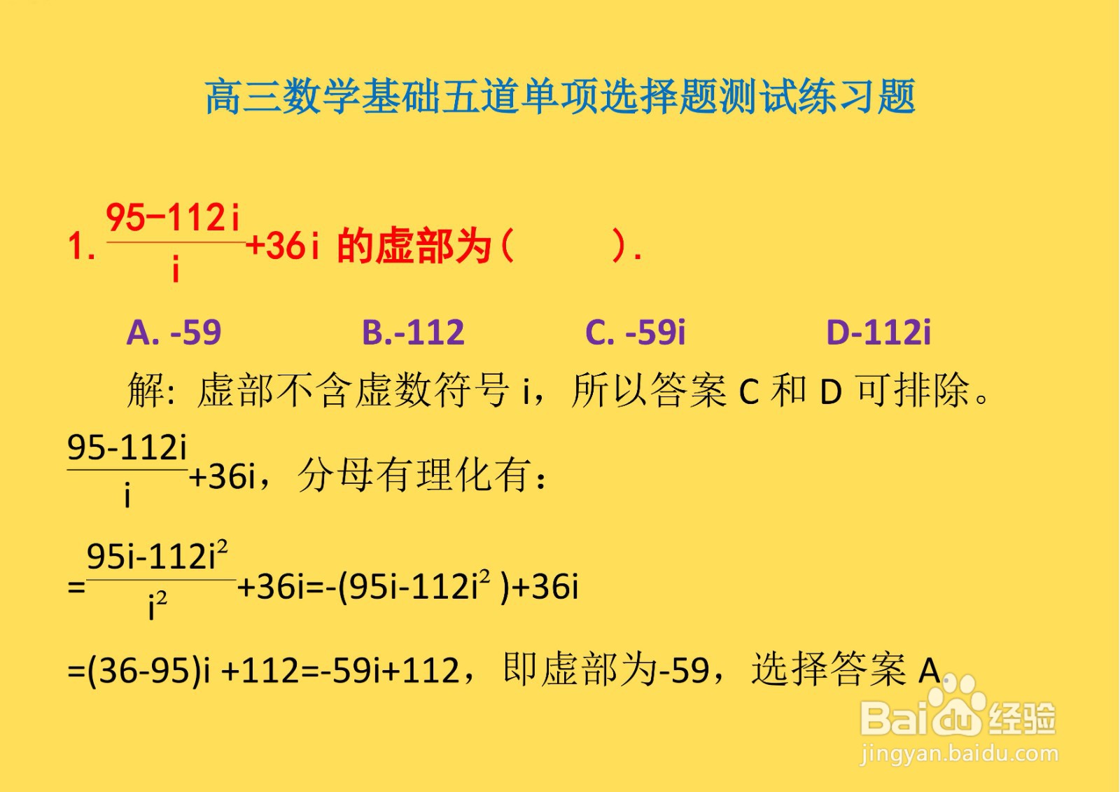 高三数学基础知识单项选择题详细解析D12