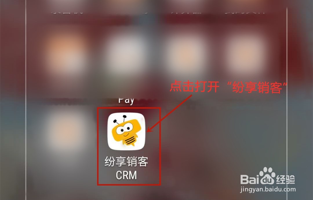 纷享销客如何解散群组