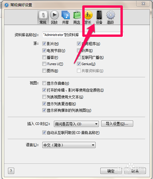 iTunes备份文件怎么删除 iTunes如何删除备份