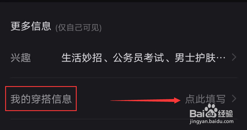 小红书如何设置穿搭