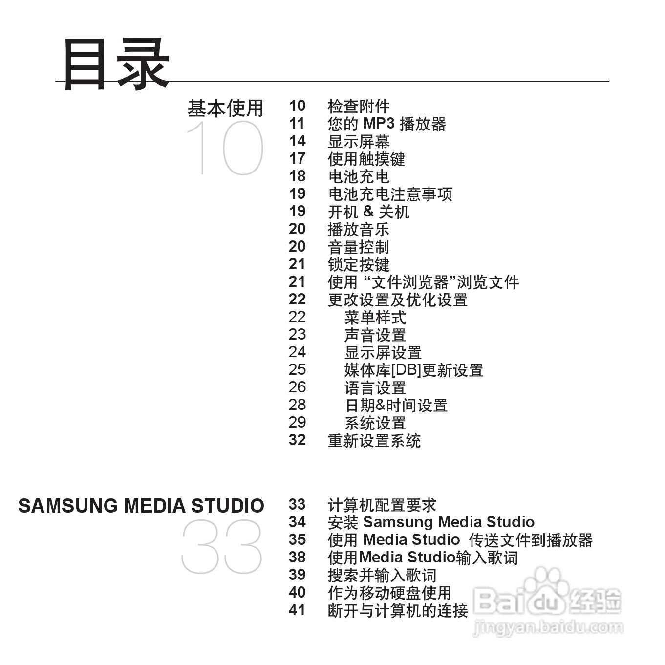 三星YP-T08QW MP3播放器使用说明书:[1]