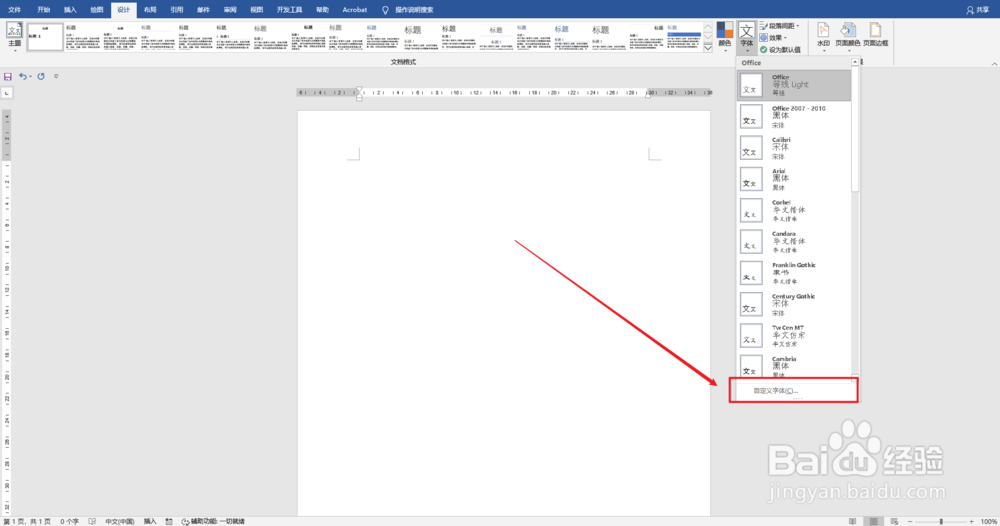 Word怎么设置默认字体