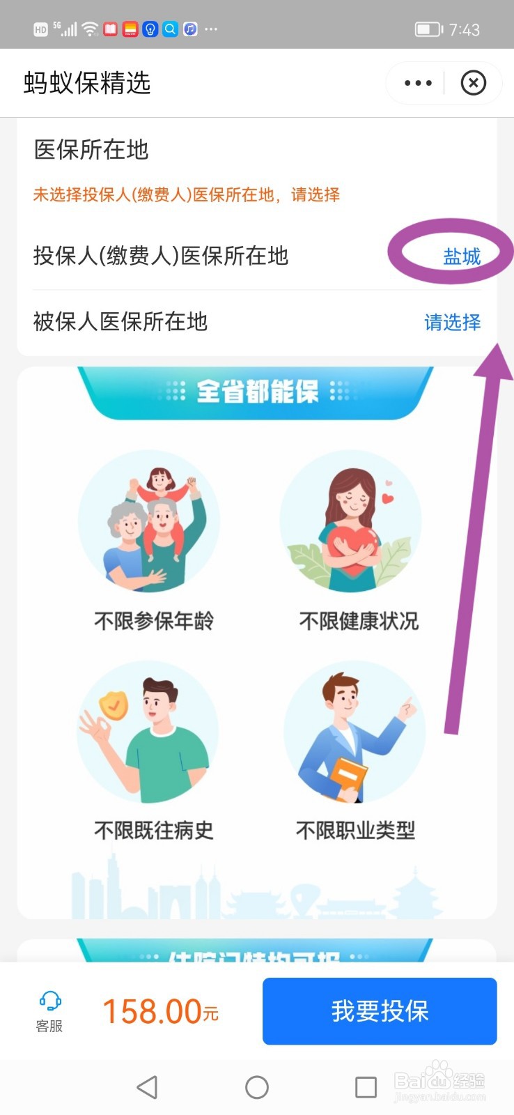 支付宝上,怎么为江苏医惠保1号交保险费