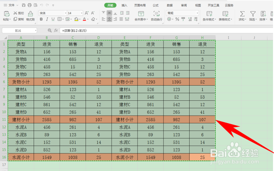 Excel复制表格保持行列一致