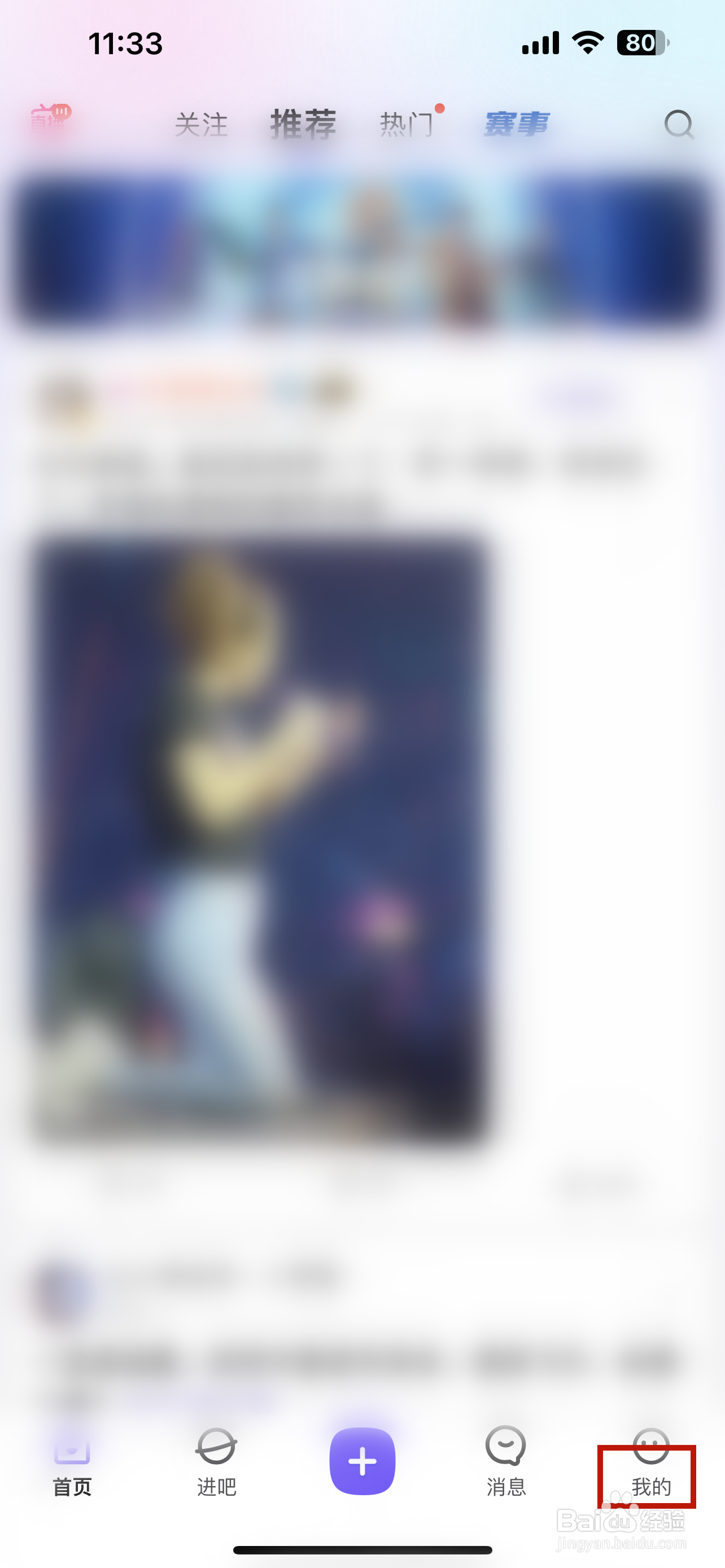 百度贴吧怎样检测账号状态