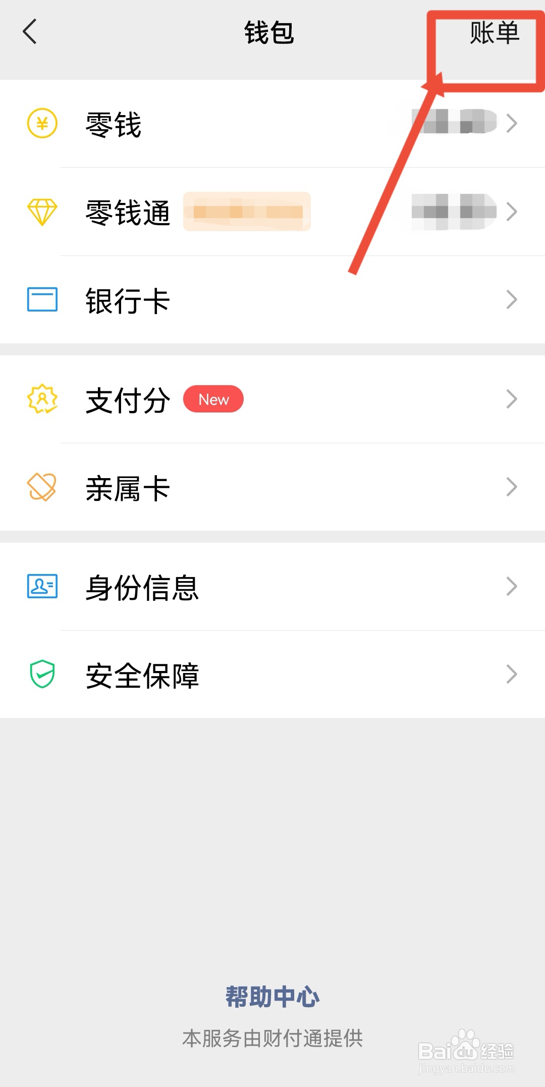 财务怎么查微信支付截图真伪