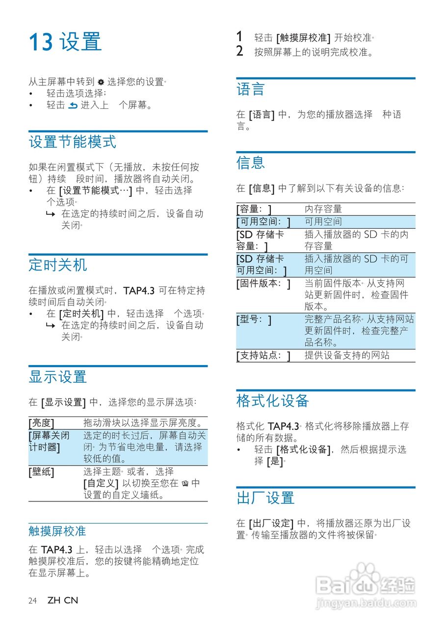 飞利浦SA4TP404KF/93 MP3视频播放器使用说明书:[3]