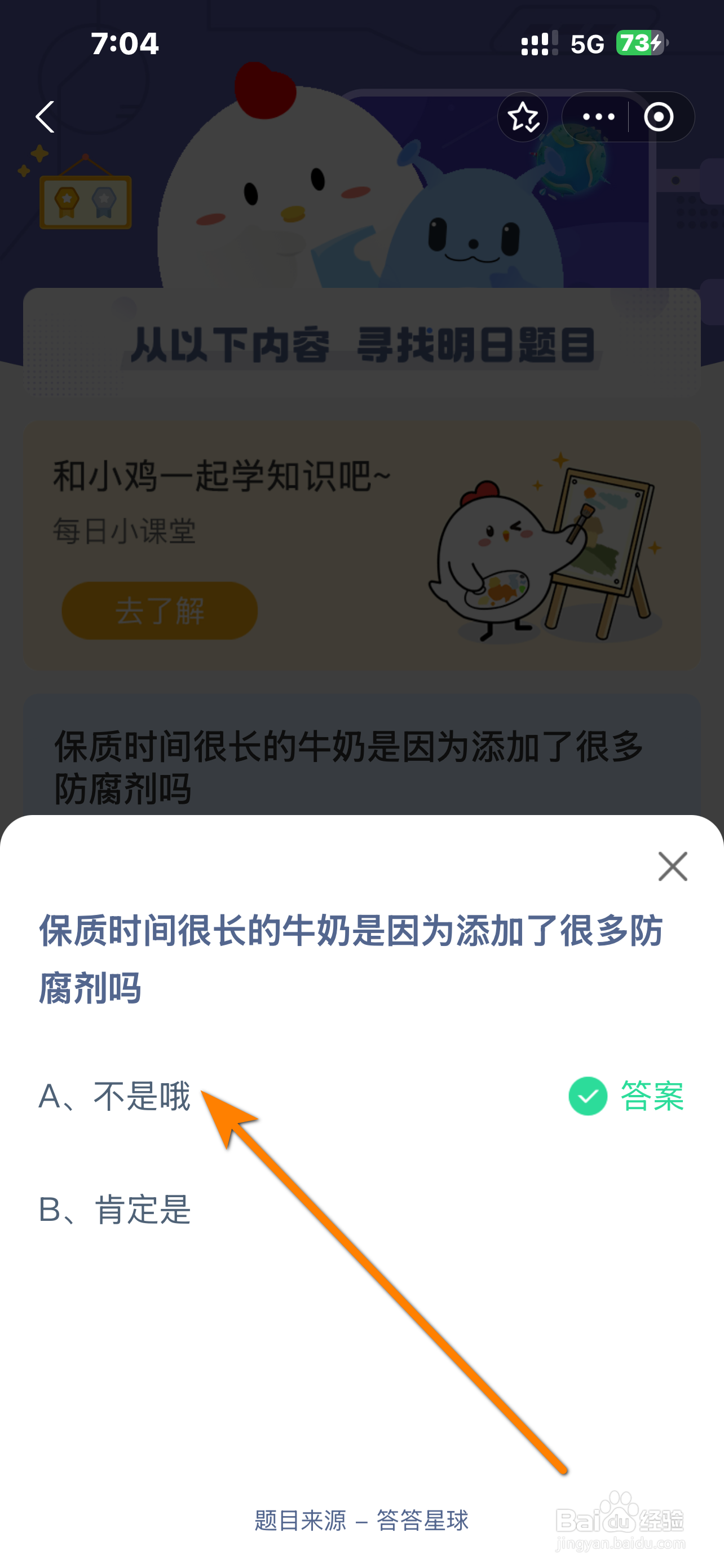 蚂蚁庄园2024.12.16答案牛奶保质长因加防腐剂？