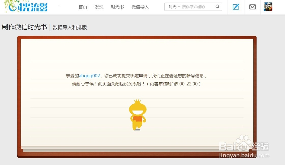 怎么做一本微信书?