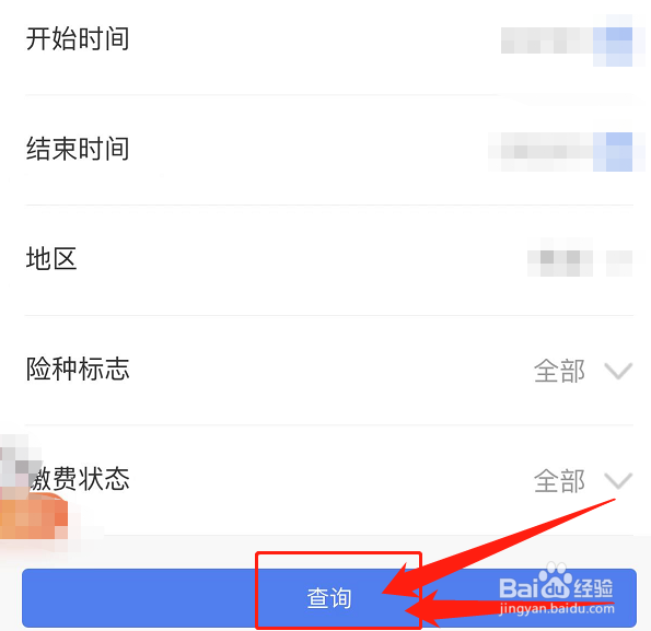 城乡居民社保缴费怎么查询