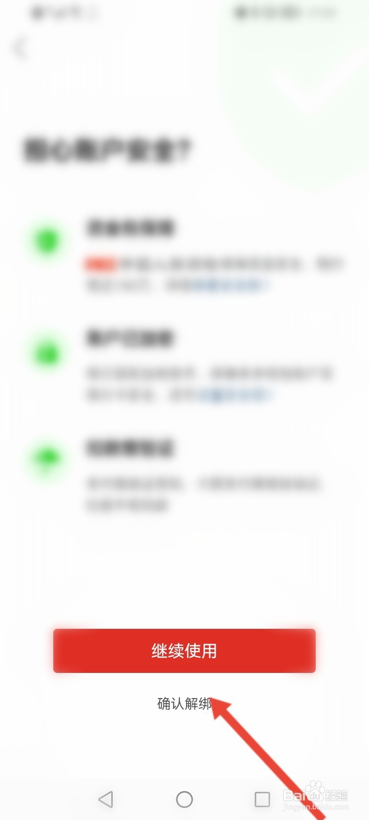 怎样取消拼多多上银行绑定卡