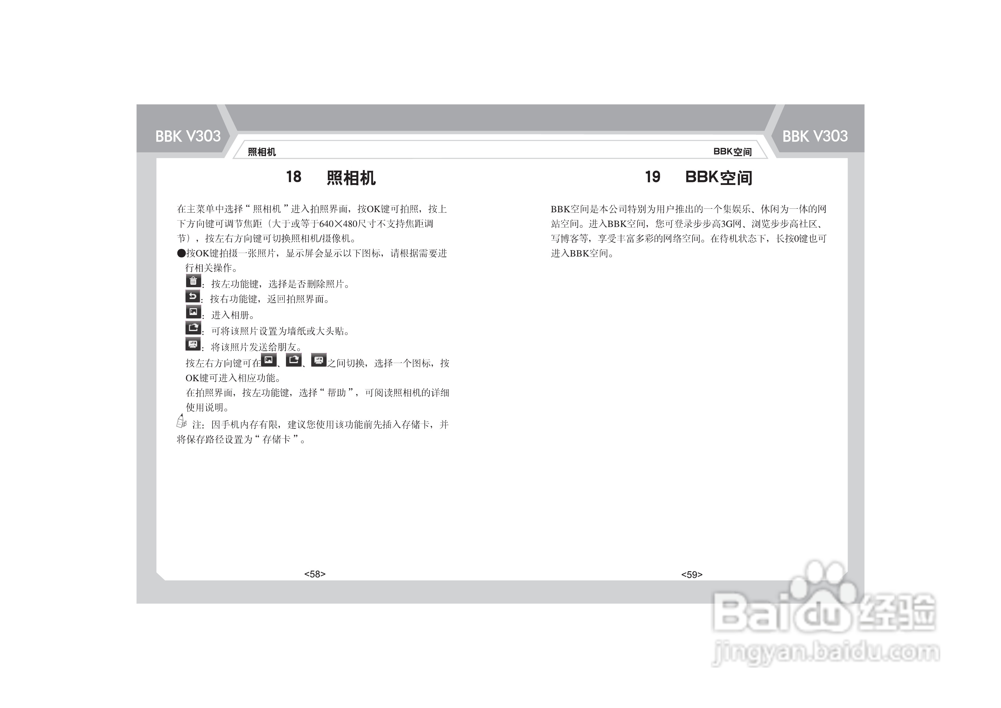步步高V303手机使用说明书:[4]
