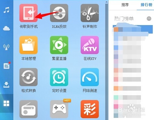 电脑怎么传歌到手机