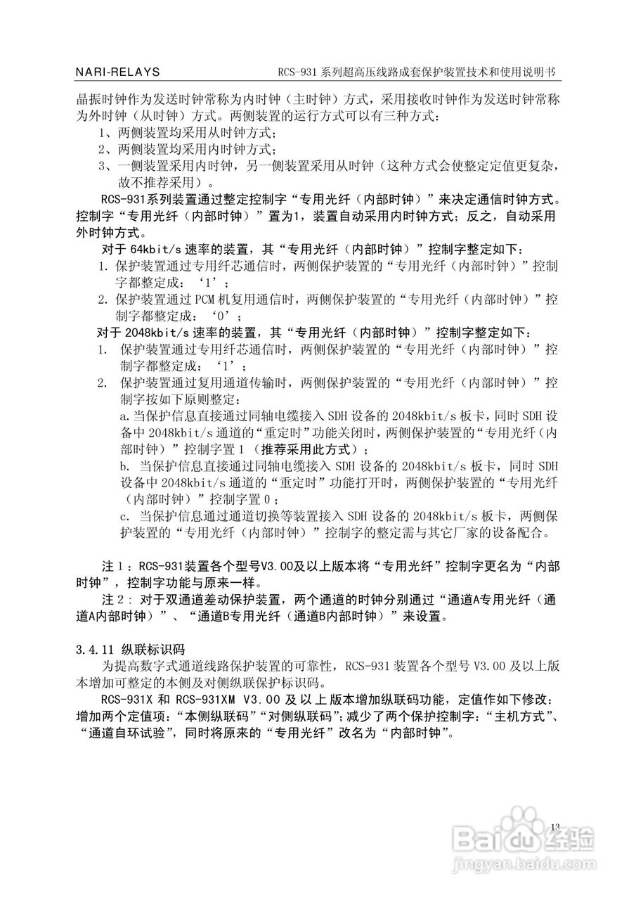 RCS-931超(特)高压输电线路电流差动保护装置说明书:[2]